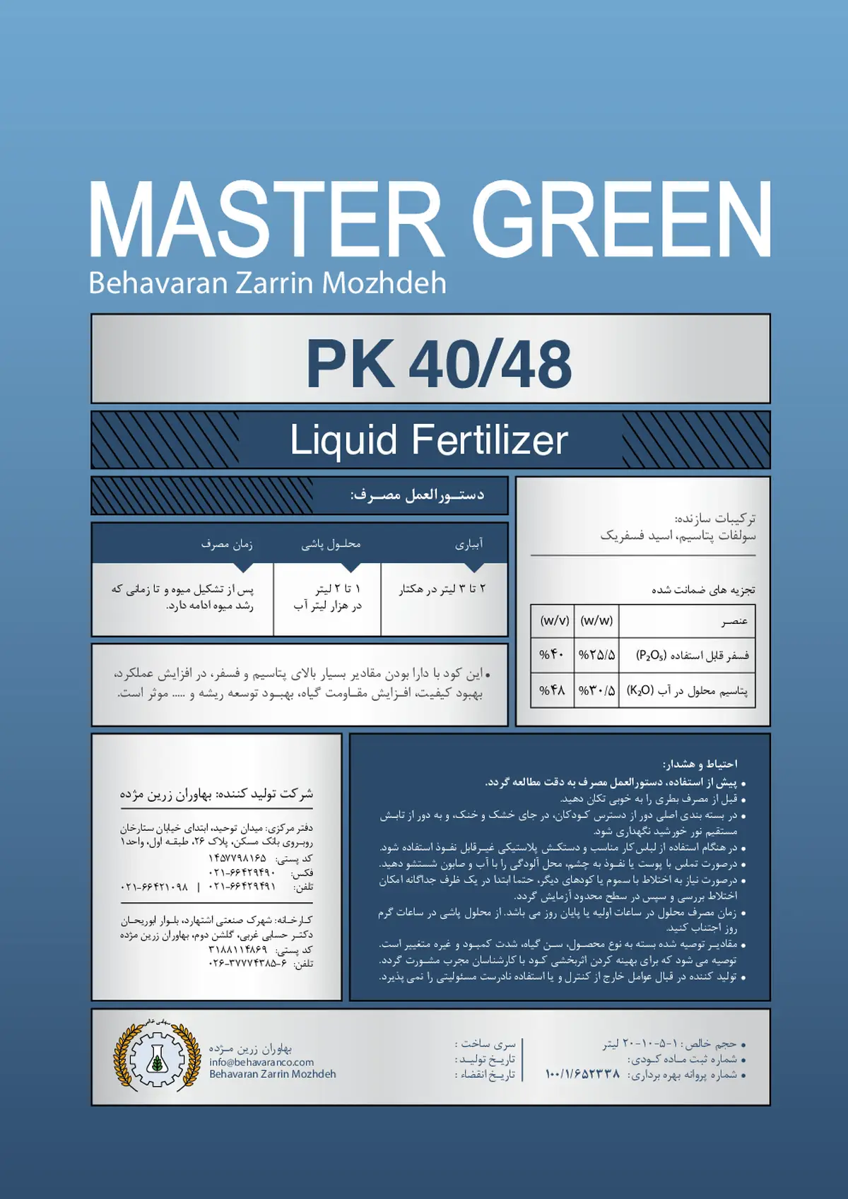 کود مایع پی کی 40-48 مسترگرین