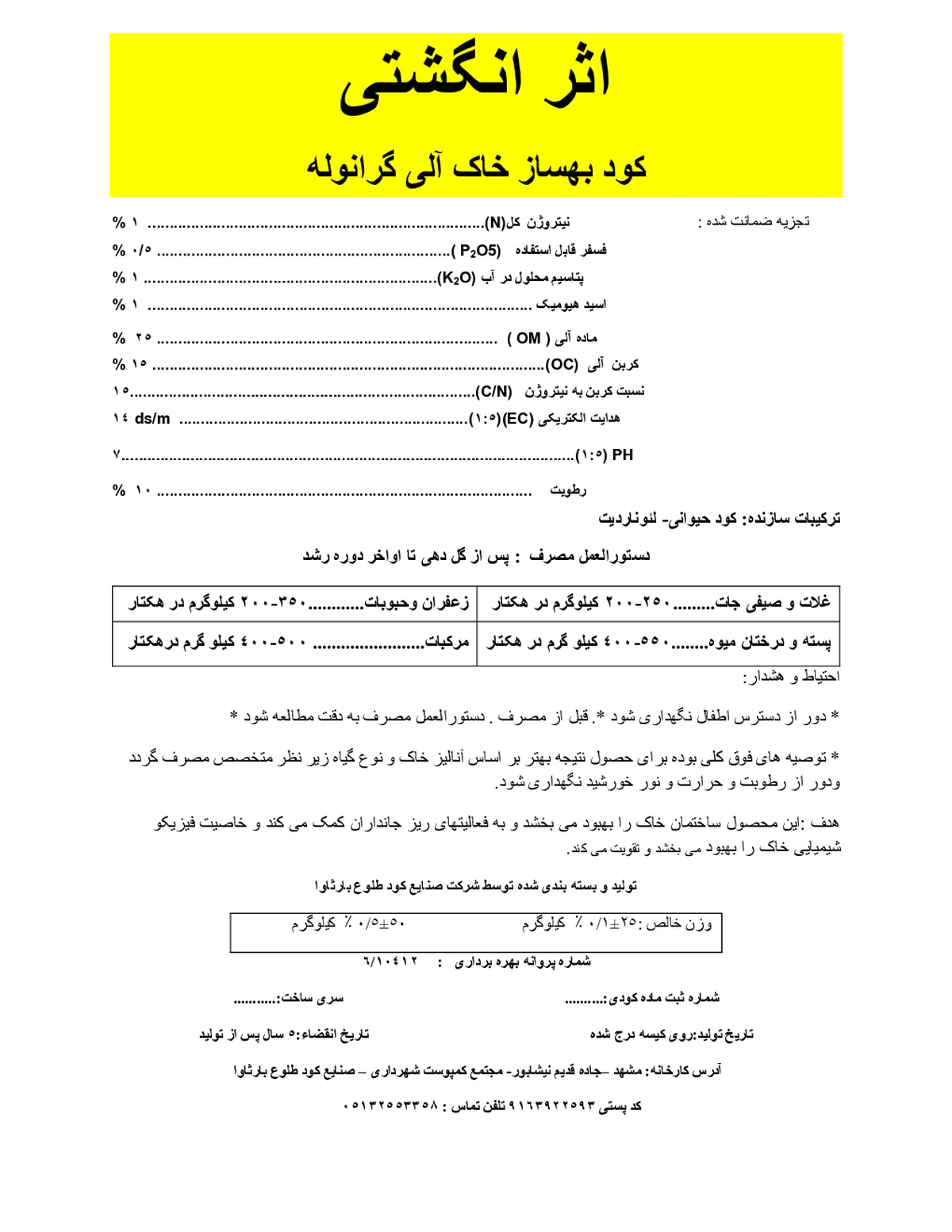 ترکیب آلی بهساز خاک اثر انگشتی
