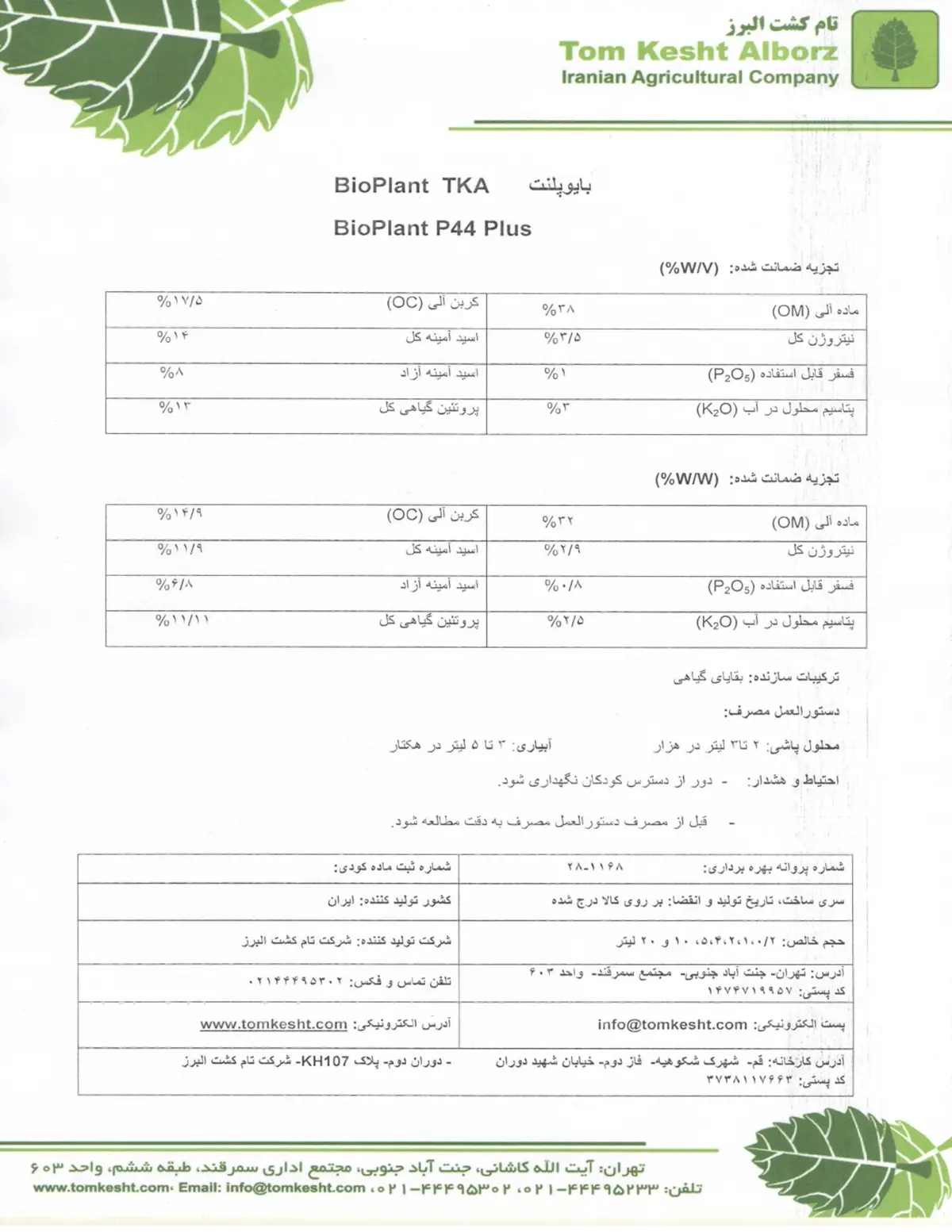 آلی مایع بیوپلانت پی 4 4 پلاس