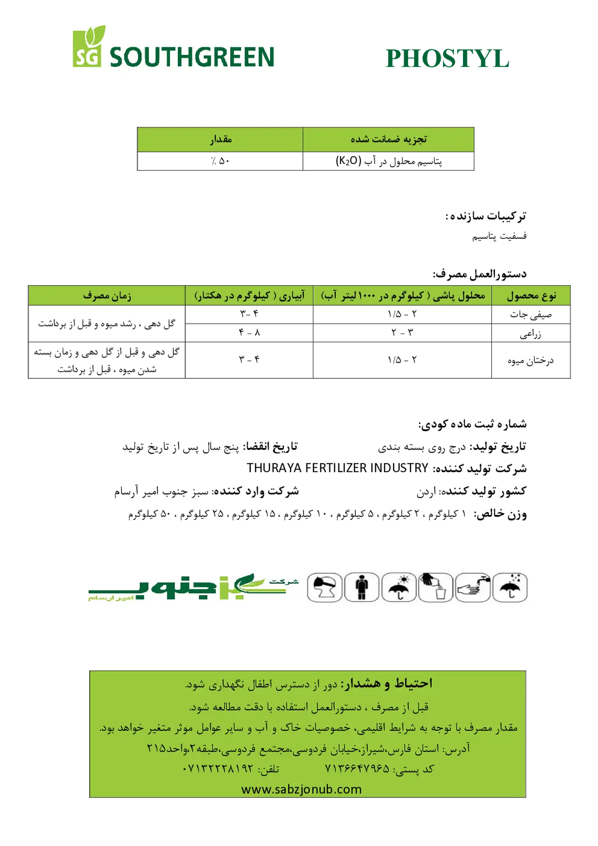 شیمیایی جامد پتاسیمی فوستیل ساوت گرین