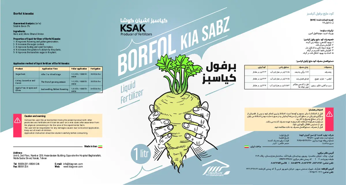 شیمیایی بور مایع بورفول کیا سابزبرفول کیاسبز