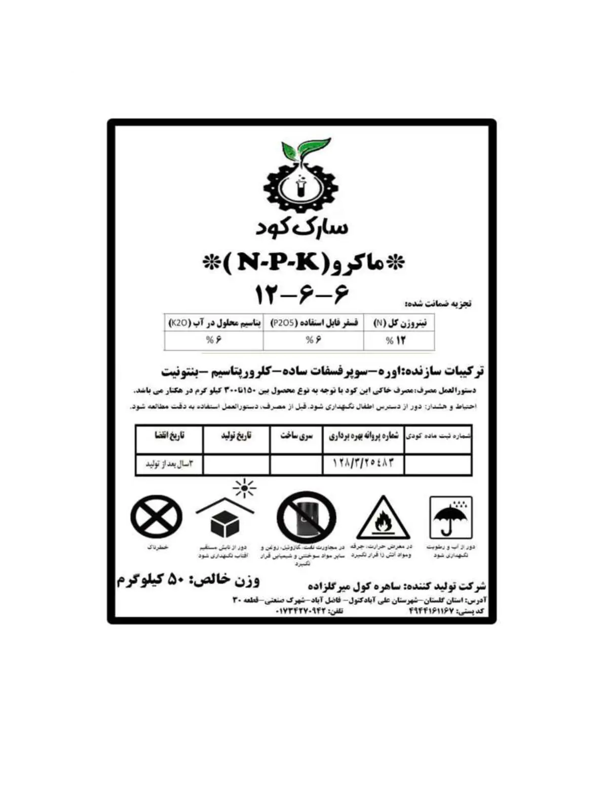 کود جامد ان پی کی 12-6-6 سارک کود