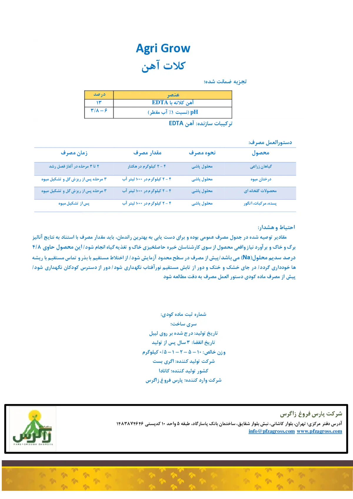 کلات آهن 1 3 درصددتا اگری گراو