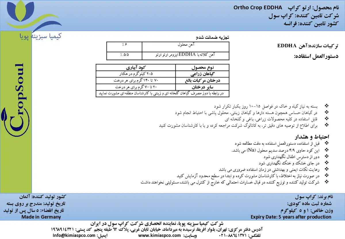 کلات آهن 6 درصد ای دی دی اچ ای و-و5.5 اٰرتو کروپ