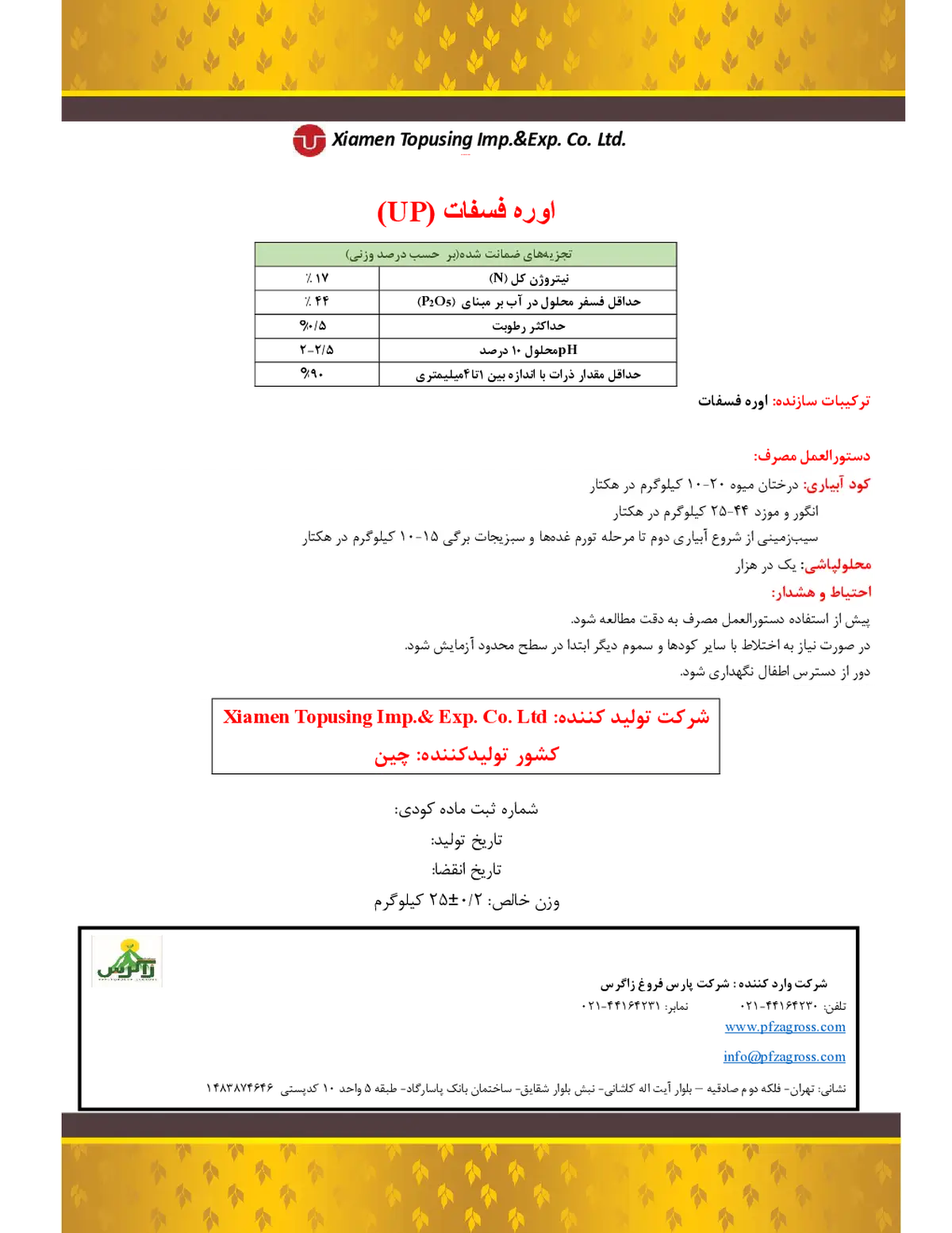 اوره فسفات کسیامن توپوسینگ