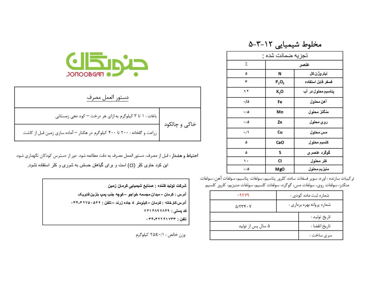 کود جامد 12-3-5 جنوبگان