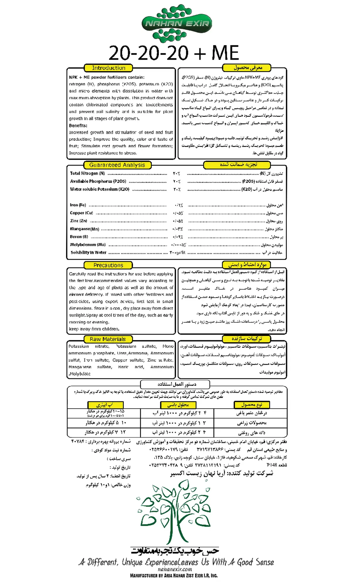 کود جامد نپک20-20-20+ریز‌مغذی ناهان اکسیر