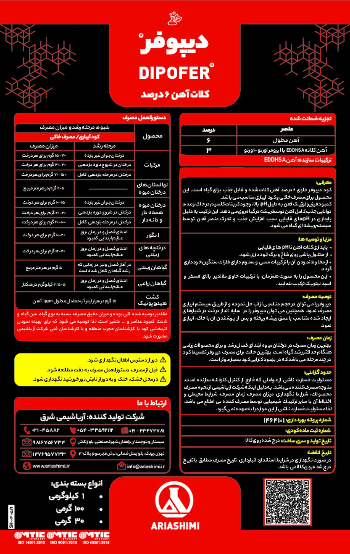 کلات آهن 6 درصد دیپوفر