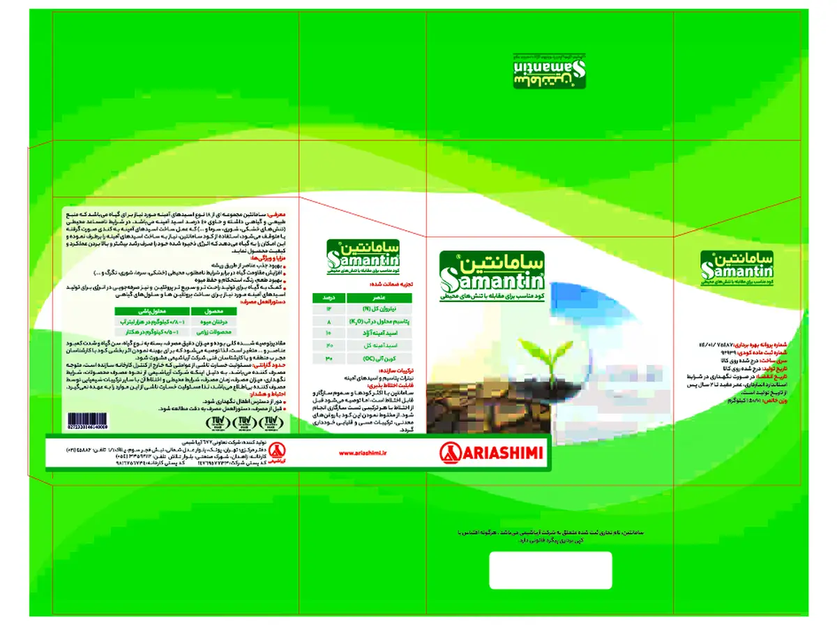 آلی جامد سامانتین