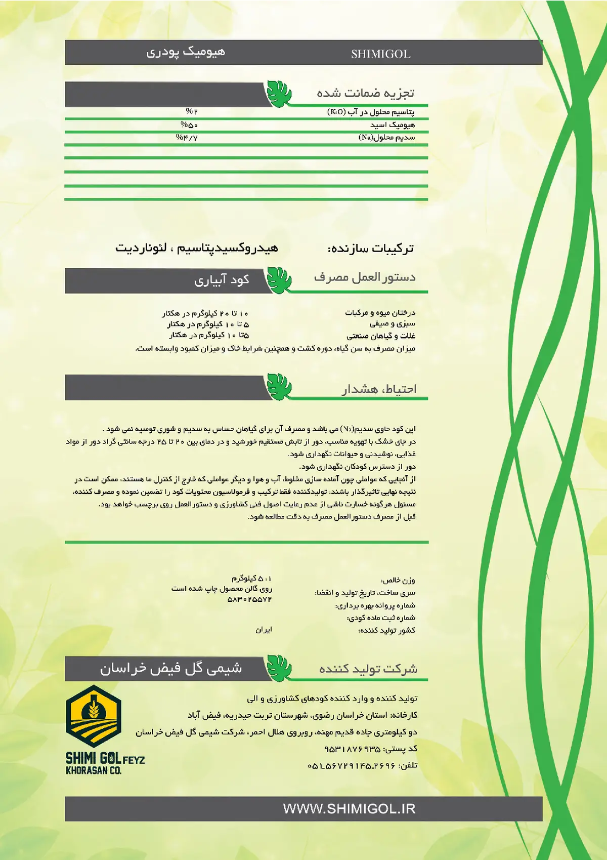 کود آلی جامد -هیومیک اسید تولیدی-شیمی گول