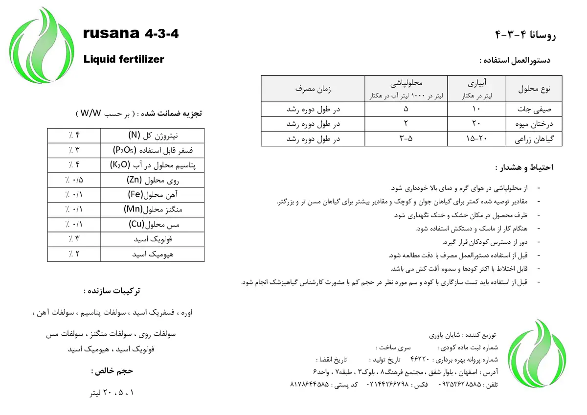 کود مایع نپک4-3-4 روسانا