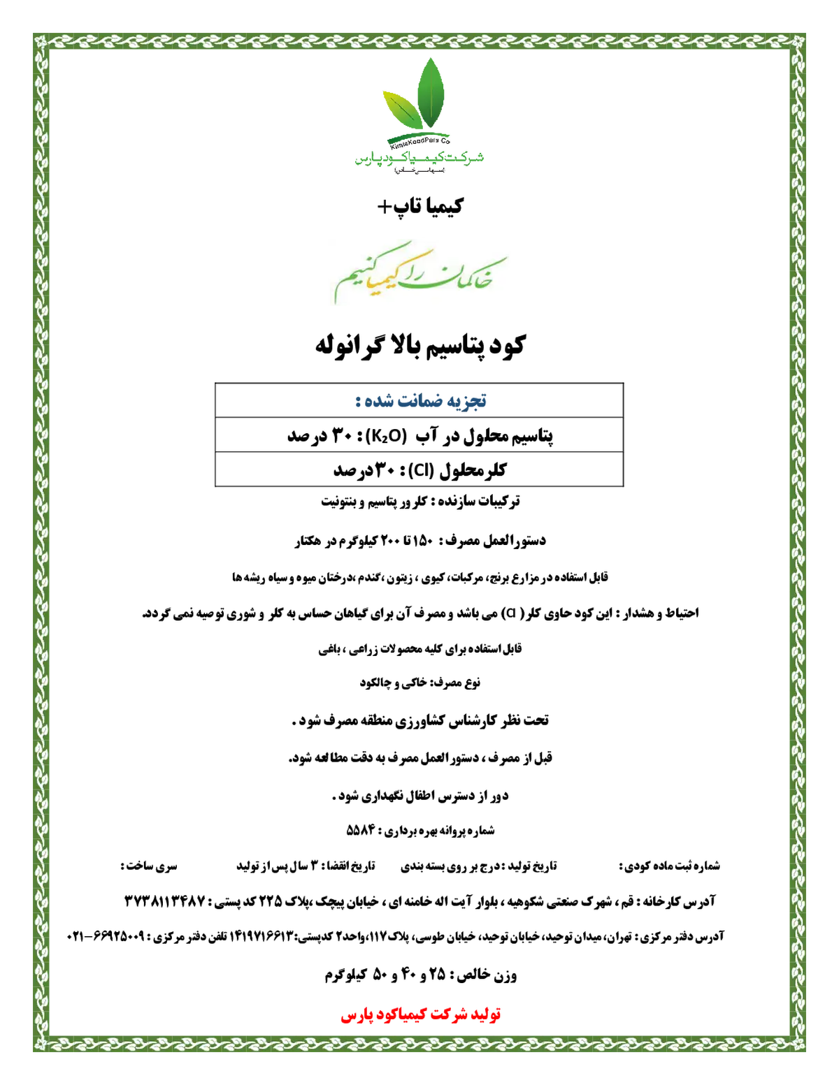 شیمیایی پتاسیمی جامد کیمیا تاپ پلاس