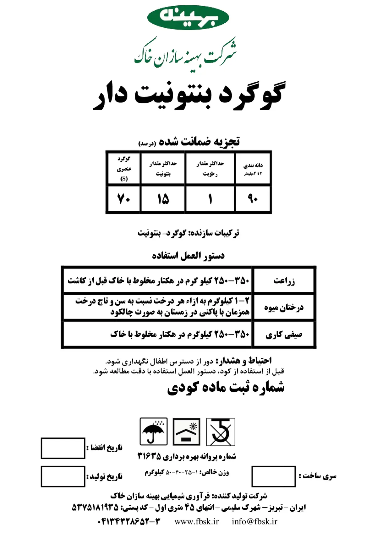 گوگرد بنتونیت دار 7 0 درصد بهینه