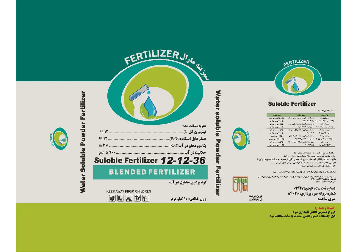 کود جامد 36-12-12 سبزینه مارال