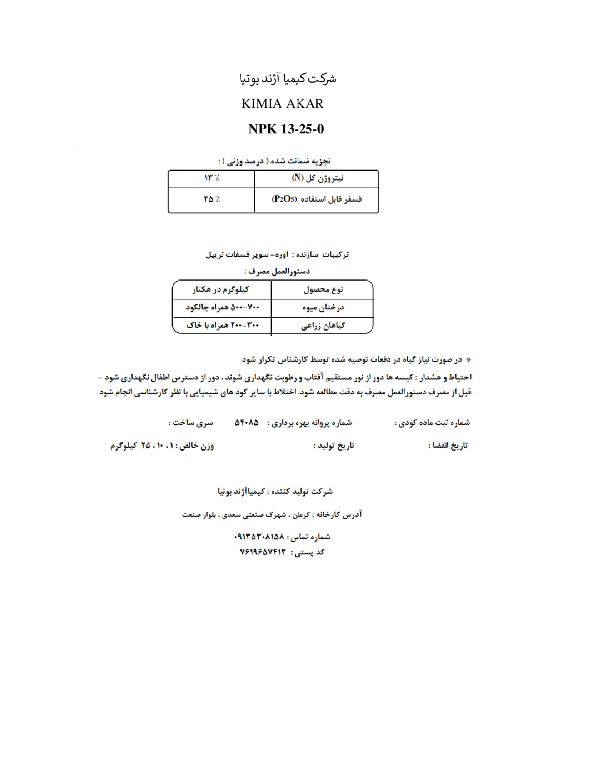 کود جامد نپ13-25 کیمیا آکار