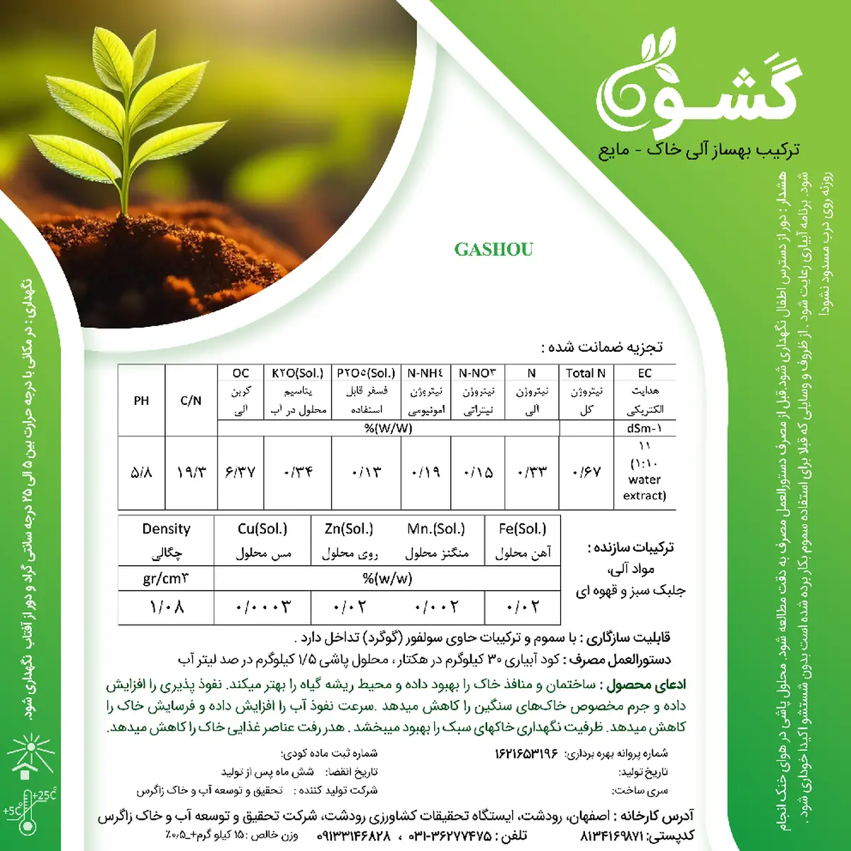 ترکیب آلی بهساز خاک مایع گشو
