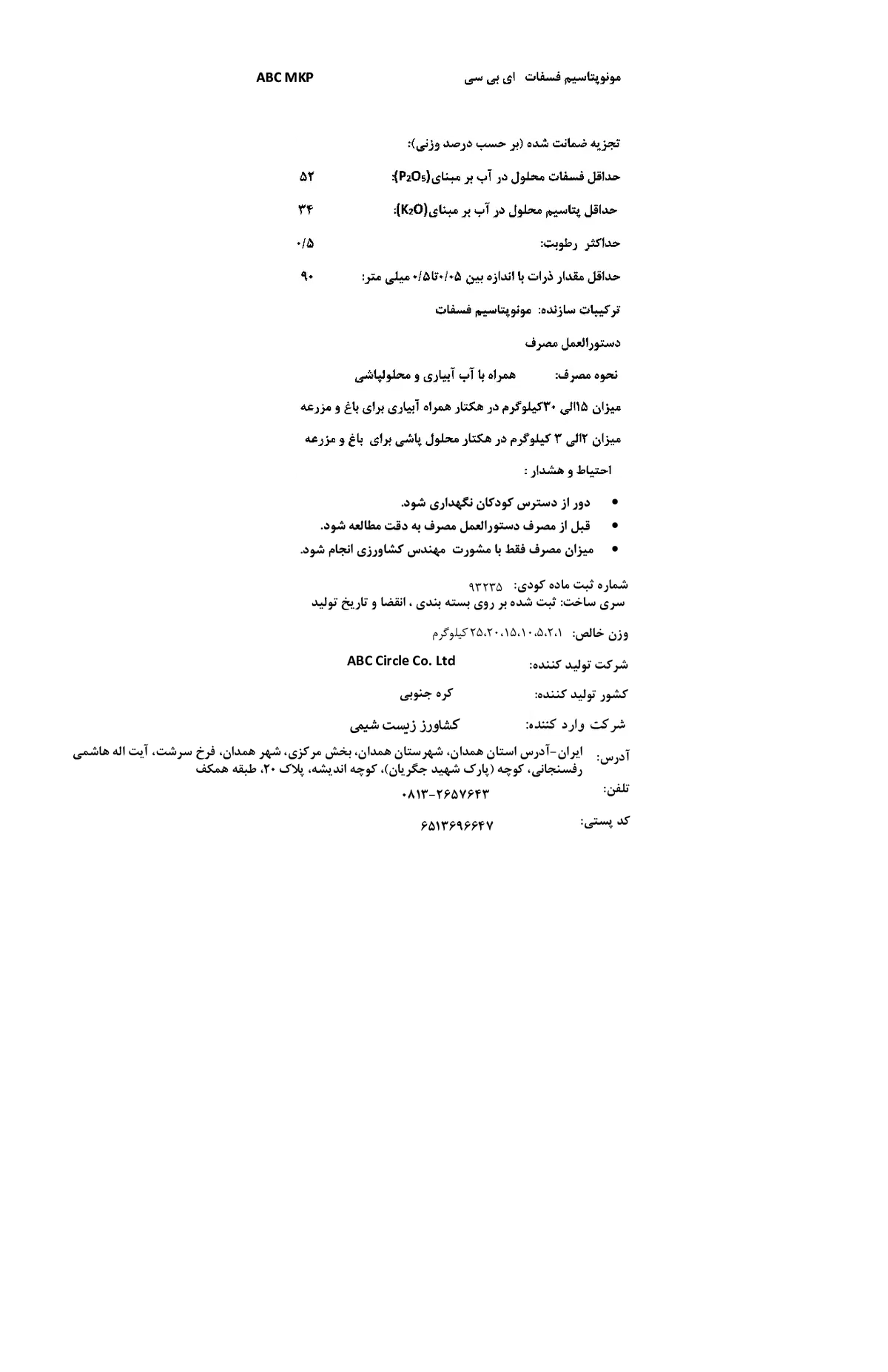 مونو پتاسیم فسفات ابک ام کی پی