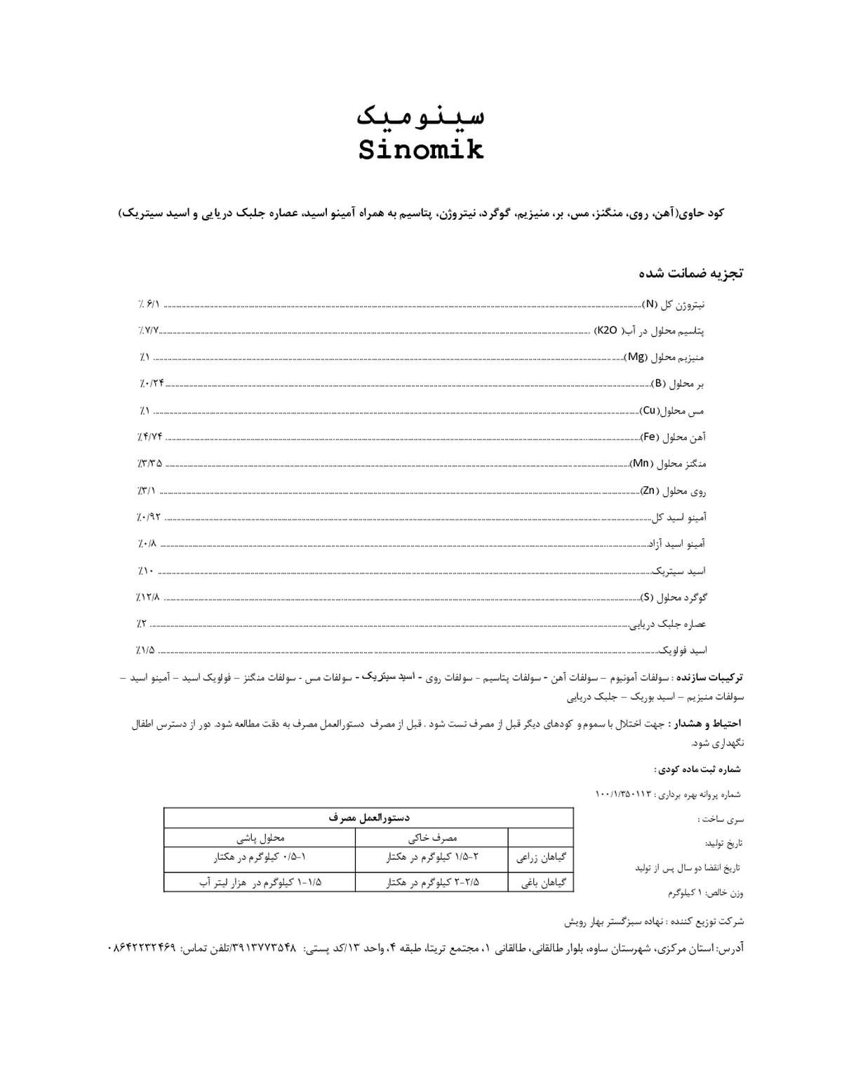 کود جامد سینومیک