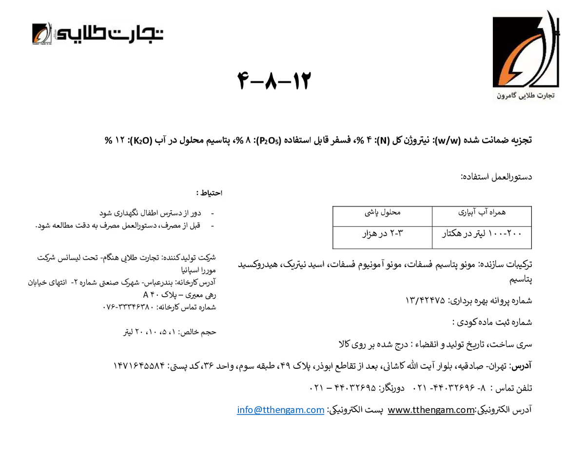 کود مایع ان پی کی 4-8-12 تجارت طلایی گامرون