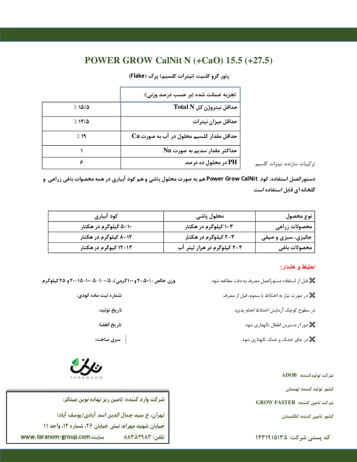 نیترات کلسیم پاور گراو کالنیت