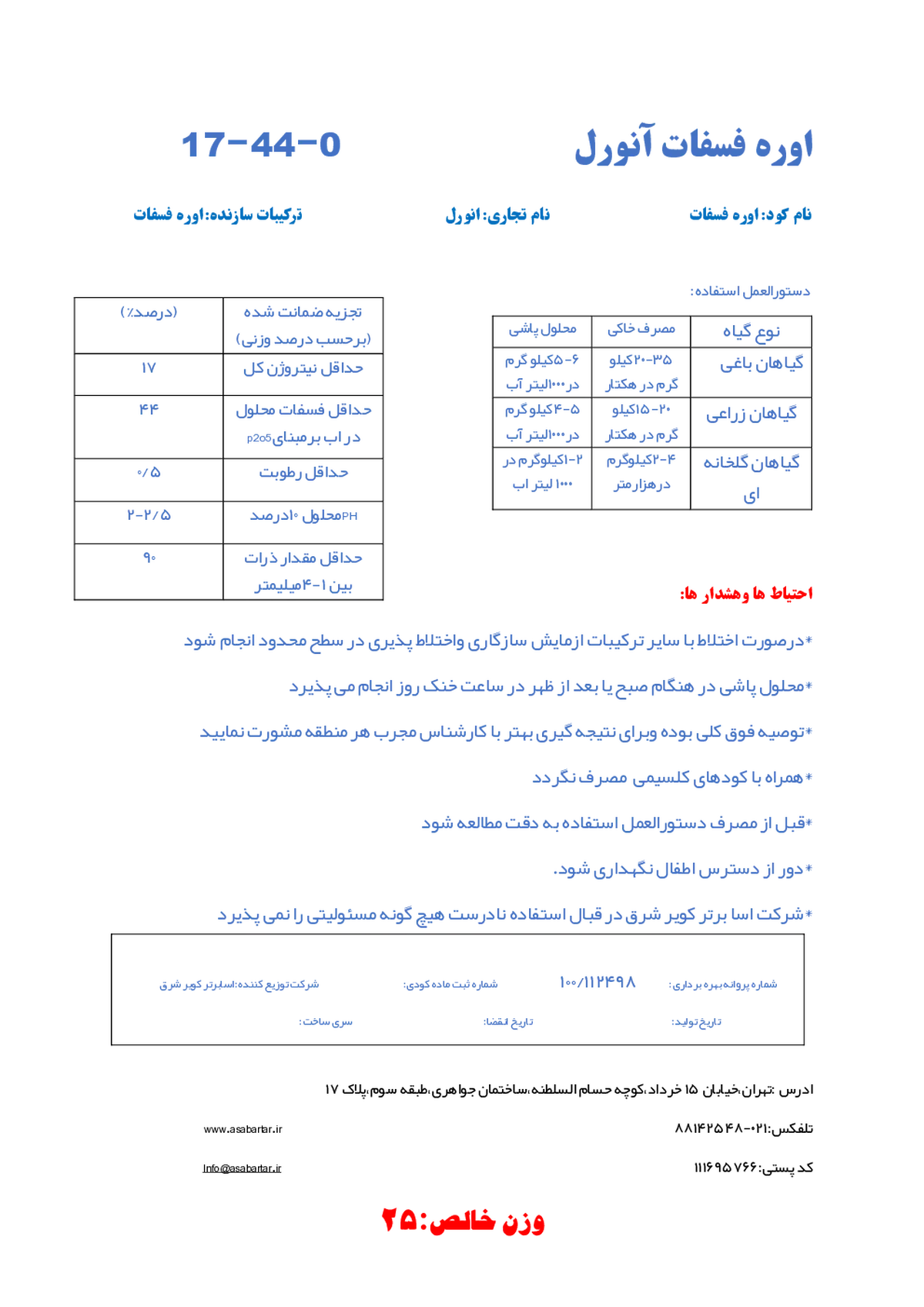 اوره فسفات آنورل