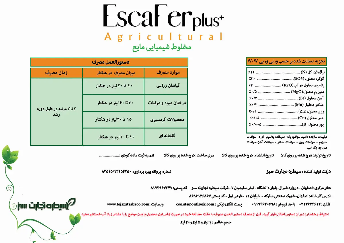 کود مایع اسکافر پلاس