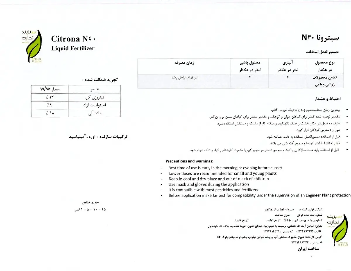 کود آلی مایع کیترونا ان 4 0