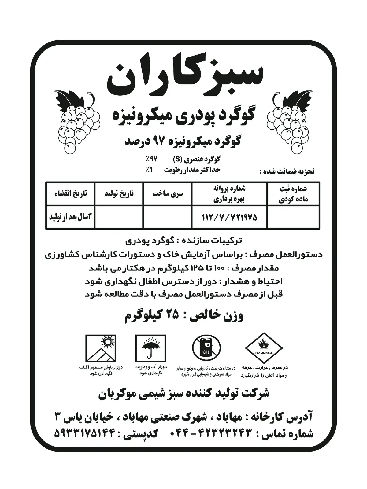 گوگرد میکرونیزه 97درصد سبزکاران