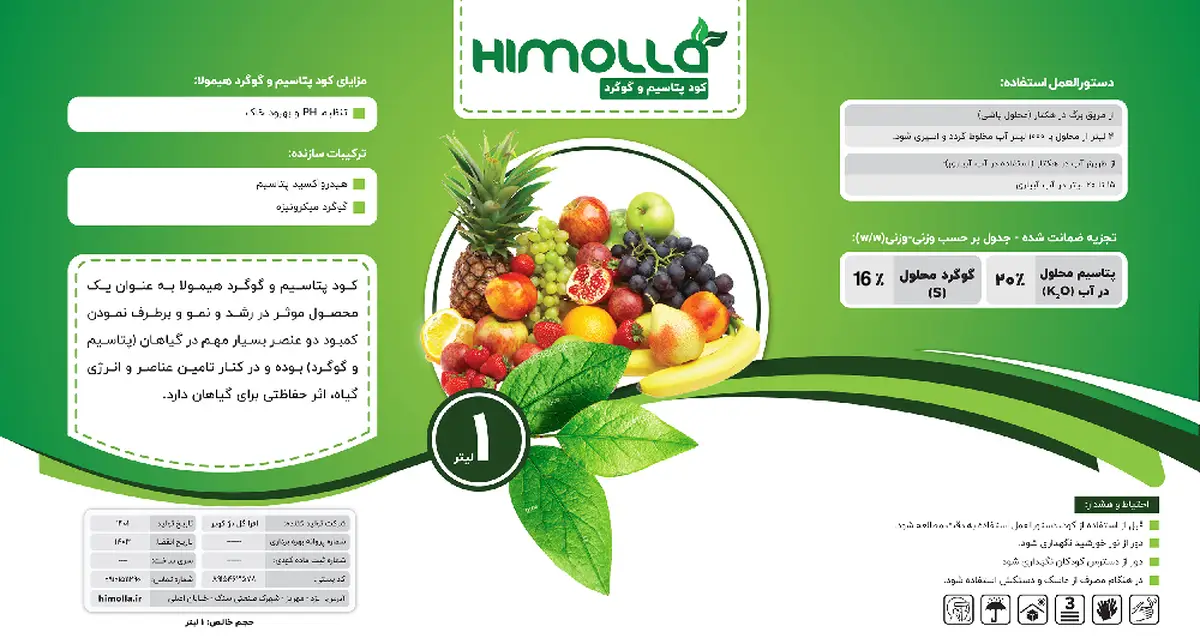 شیمیایی پتاسیمی مایع حاوی گوگرد هیمولا