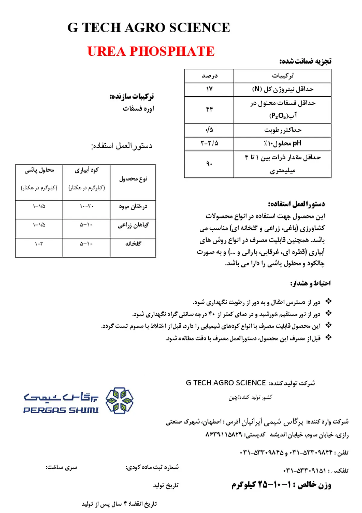 اوره فسفات گ تچ اگرو سکینک