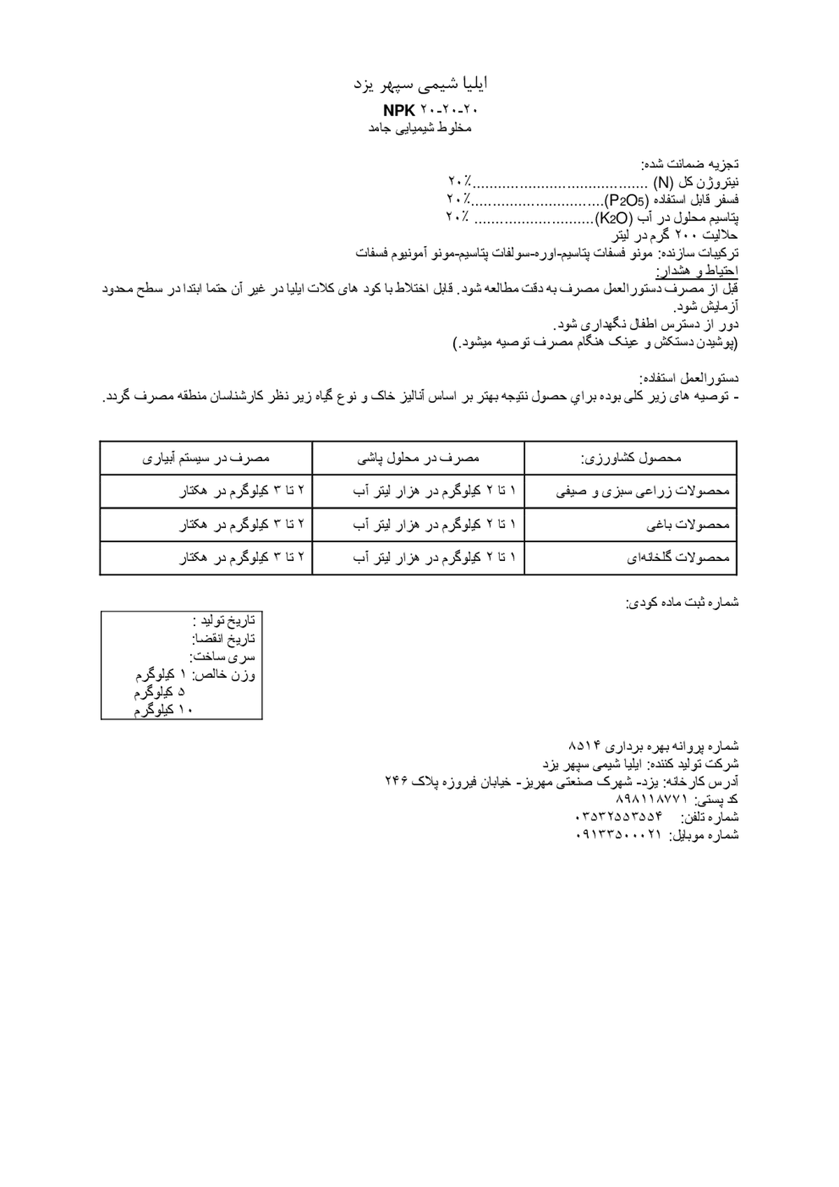 کود جامد ان پی کی 20-20-20 ایلیا شیمی سپهر یزد
