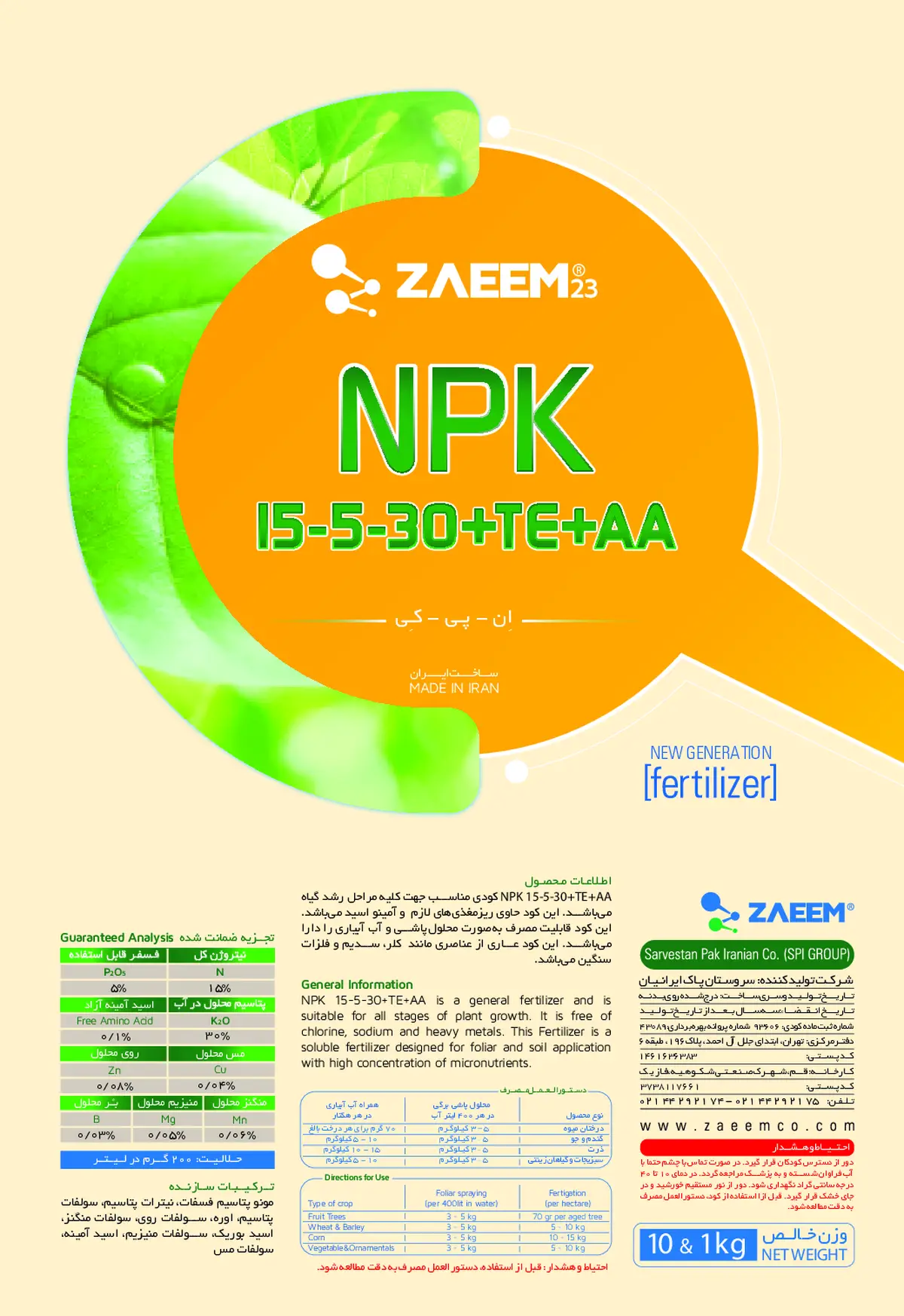 کود جامد30-5-15 زا.ی.م 2 3