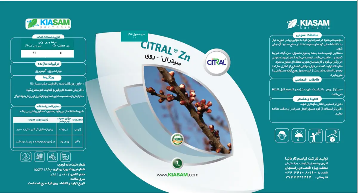 کود مایع- حاوی روی و نیتروژن کیترال روی