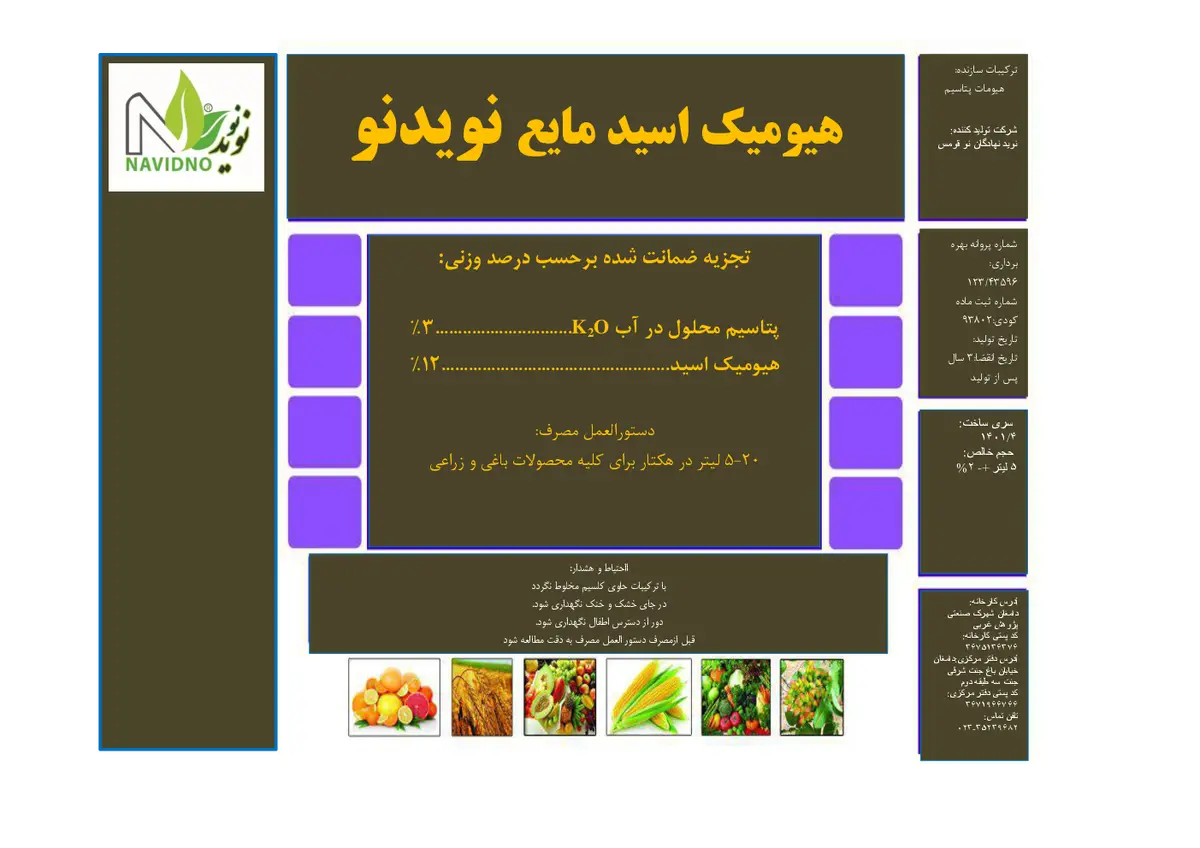 کود آلی مایع-هیومیک اسید نوید نو