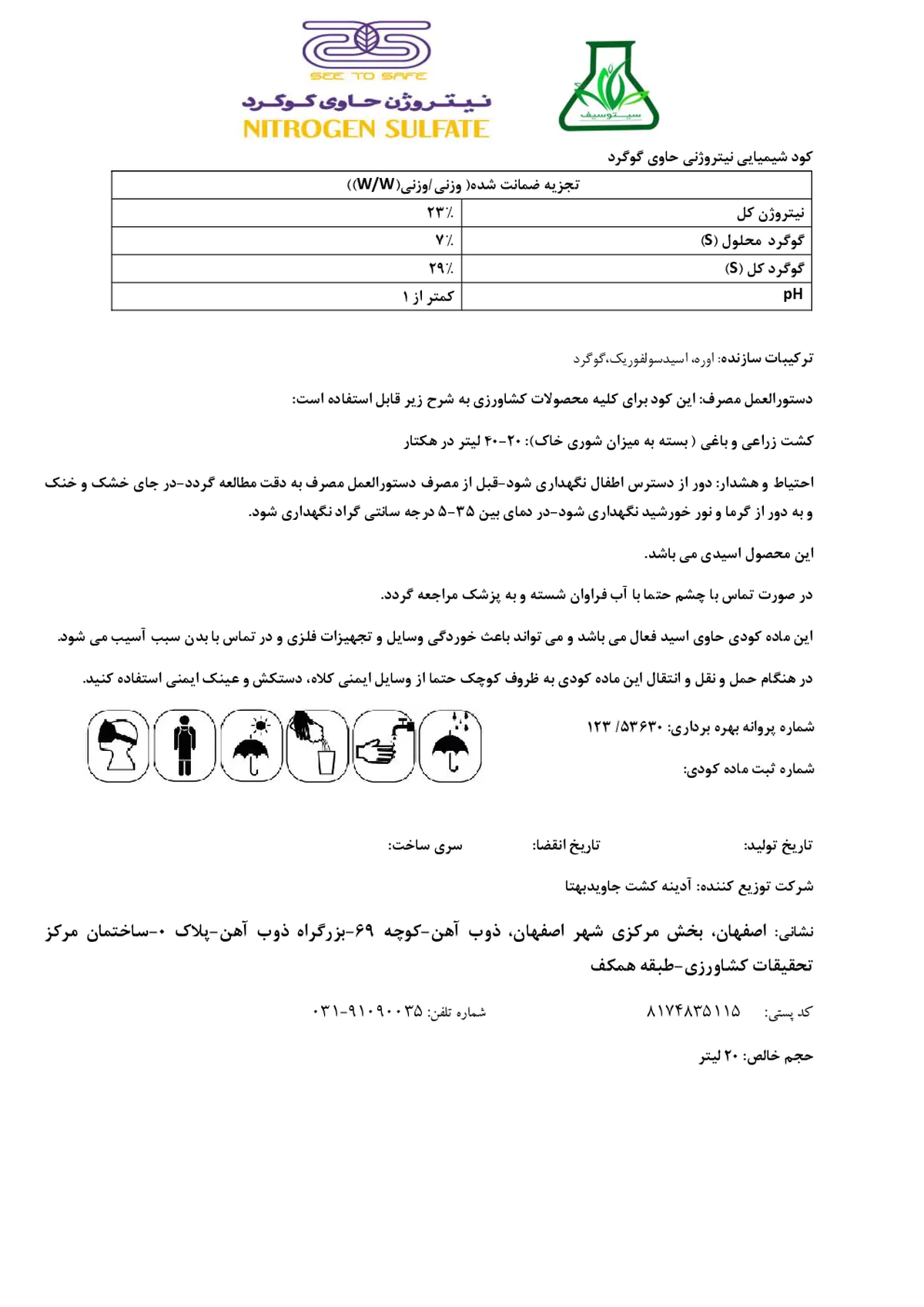 شیمیایی نیتروژنی حاوی گوگرد سیتوسیف