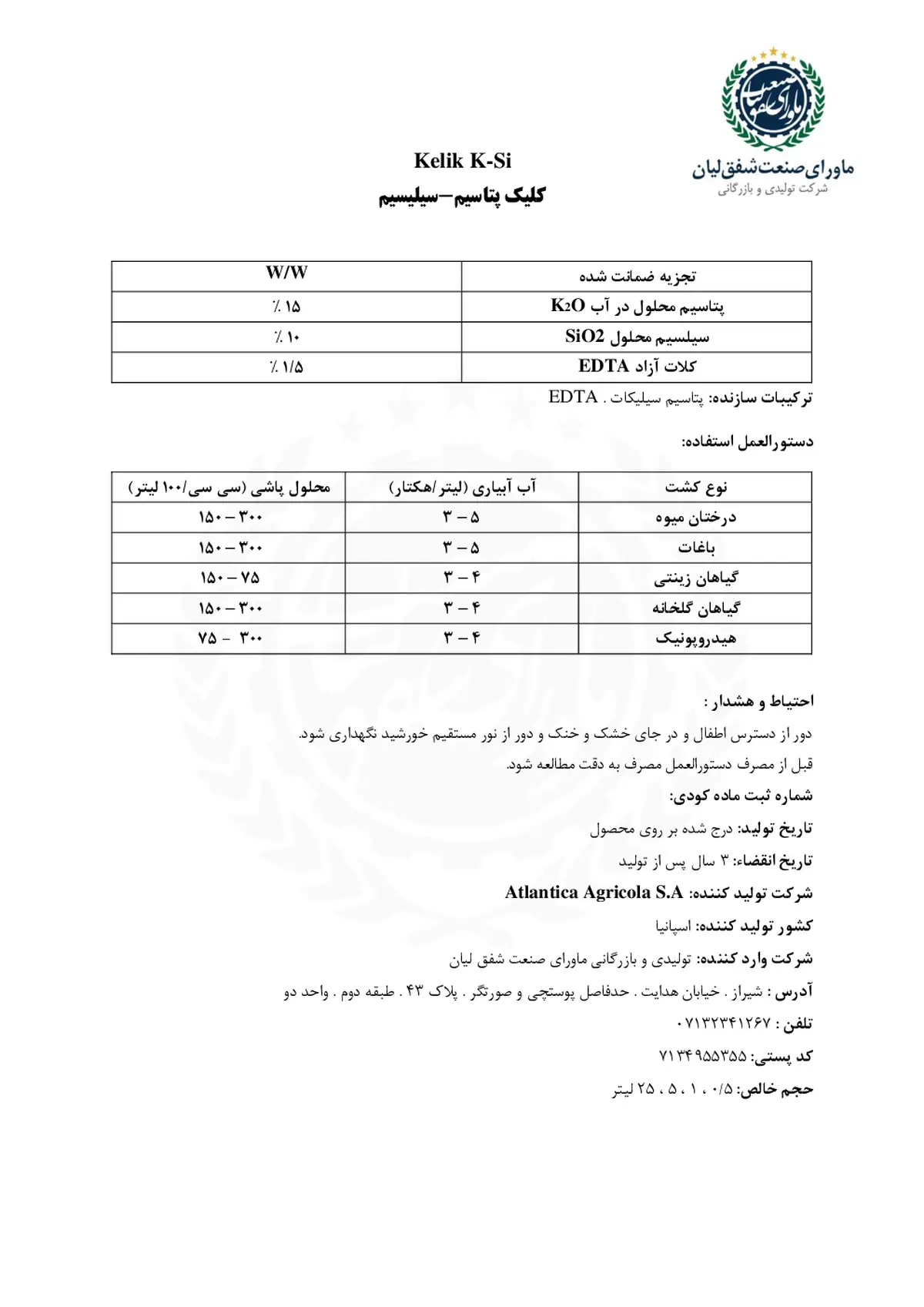 سیلیکات پتاسیم کلیک ک-سلیسیوم
