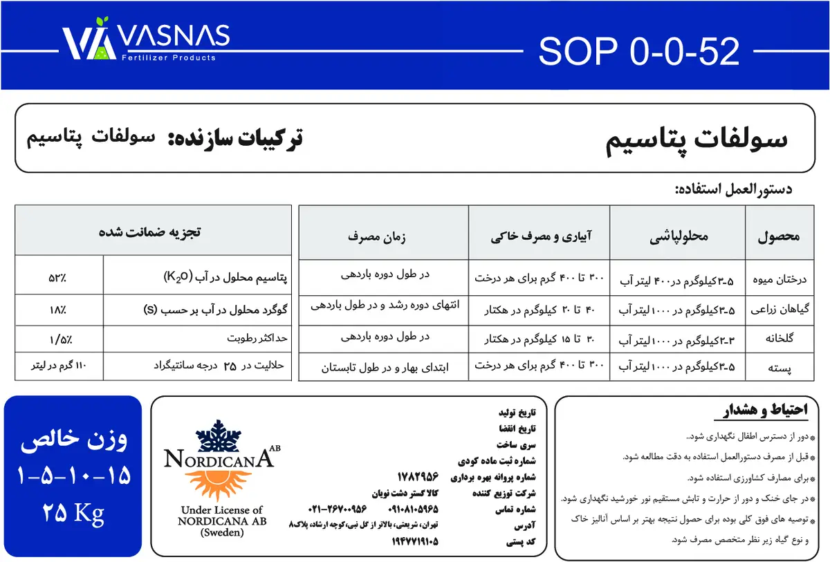 سولفات پتاسیم واسناس