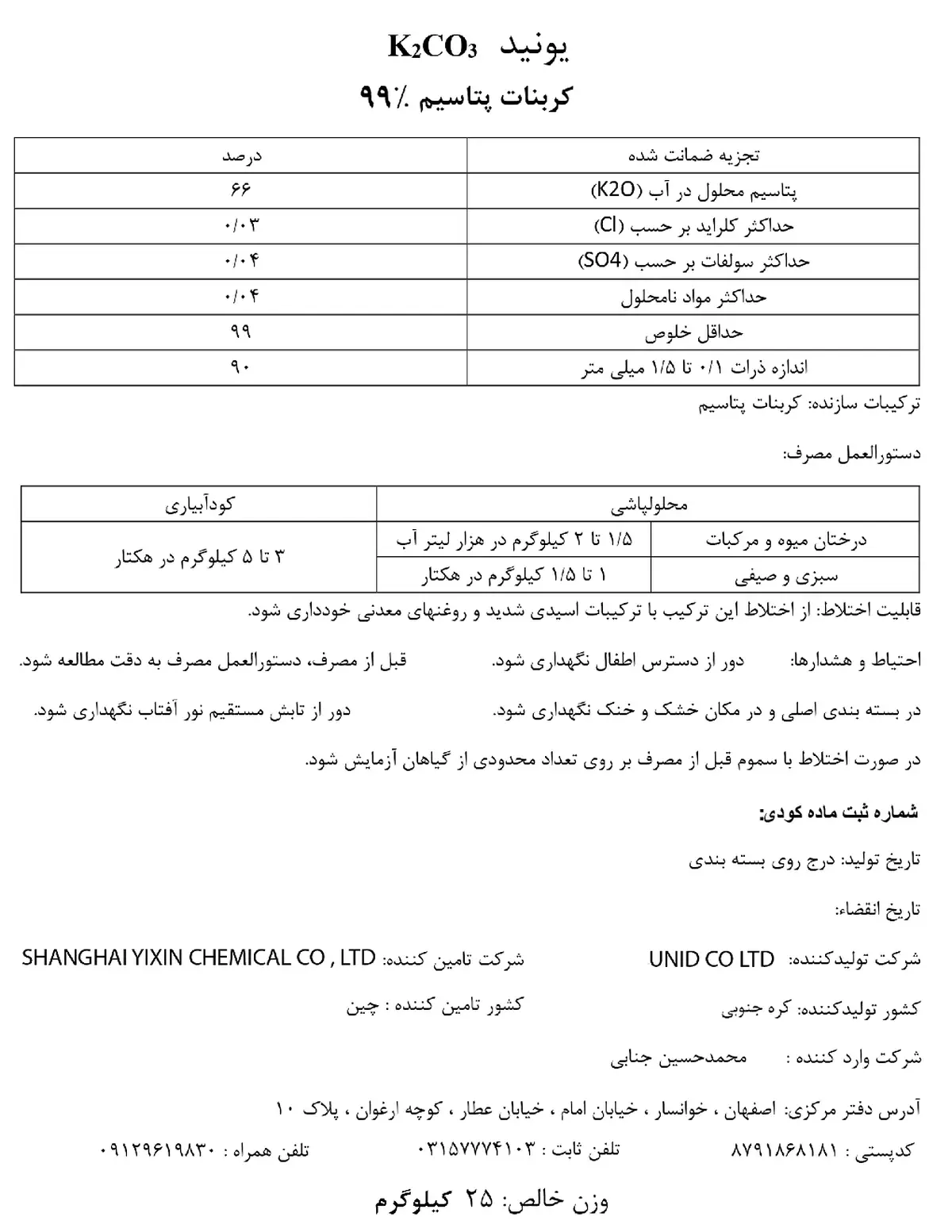 کربنات پتاسیم ونید کو ال تی دی