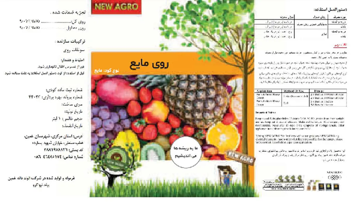 شیمیایی روی مایع نو اگرو