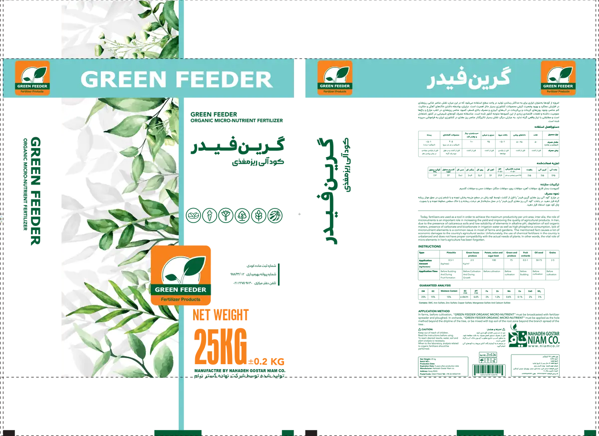 آلی جامد حاوی ریزمغذی گرین فیدر