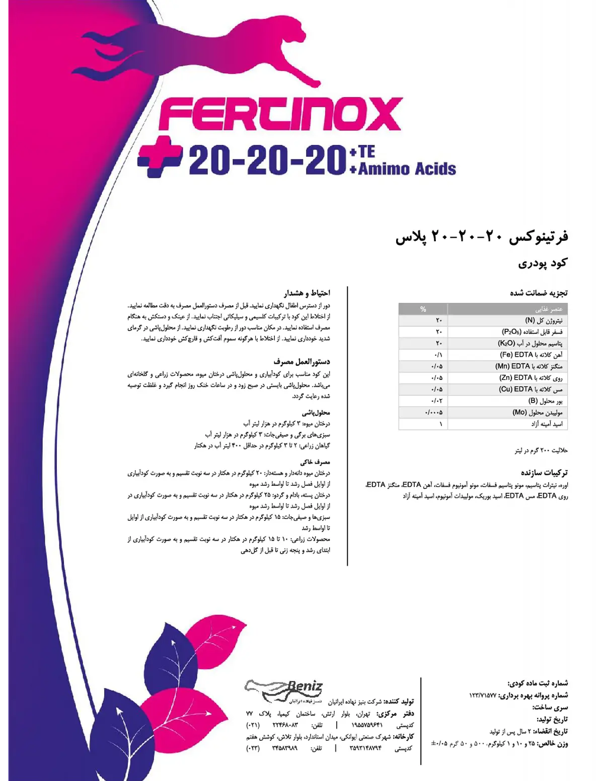 کود جامد نپک20-20-20+ریز‌مغذی فرتینوکس