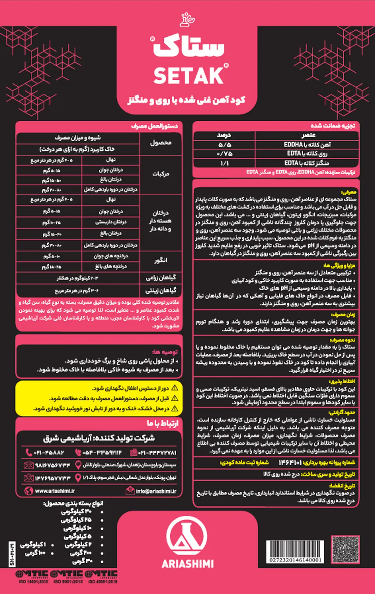 کود جامد ستاک