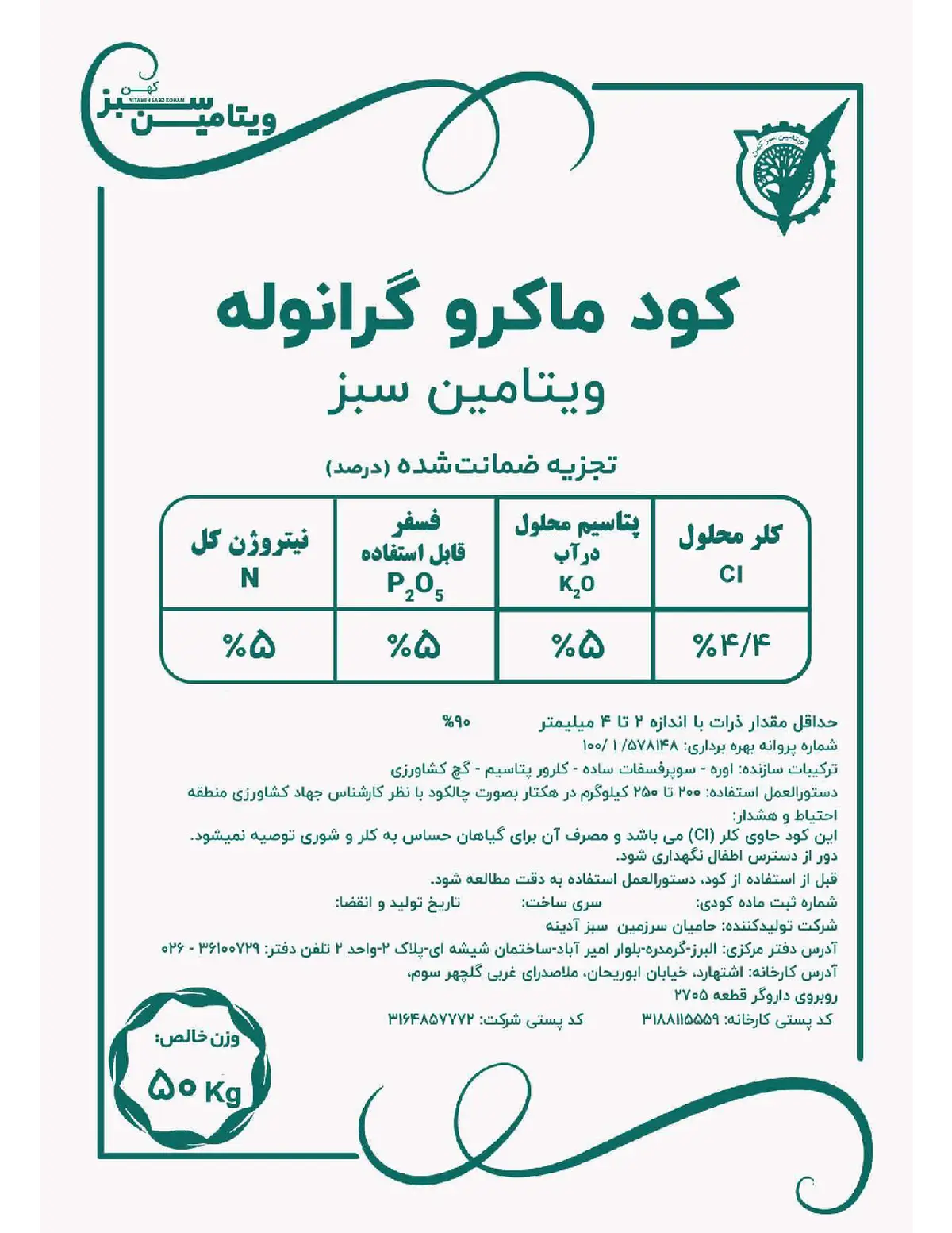کود جامد ان پی کی 5-5-5 ویتامین سبز کهن