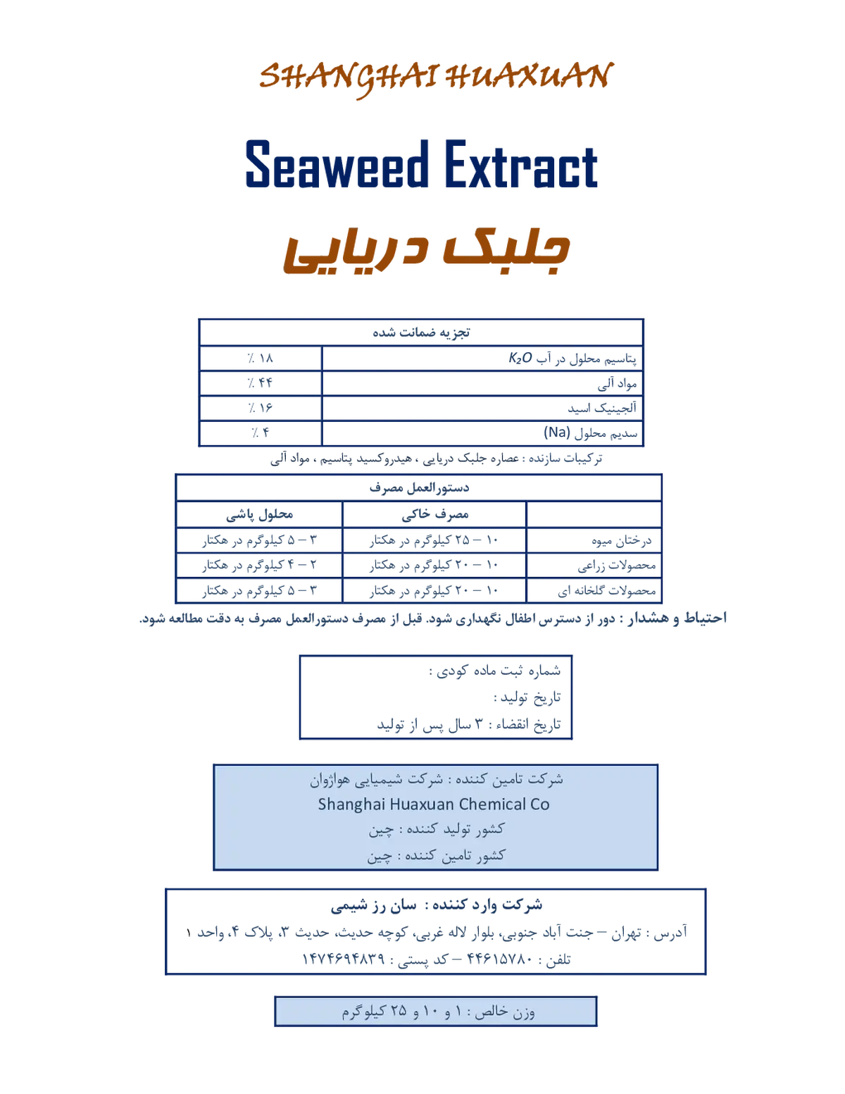 آلی جامد شانغای هواکسوان چمیکال