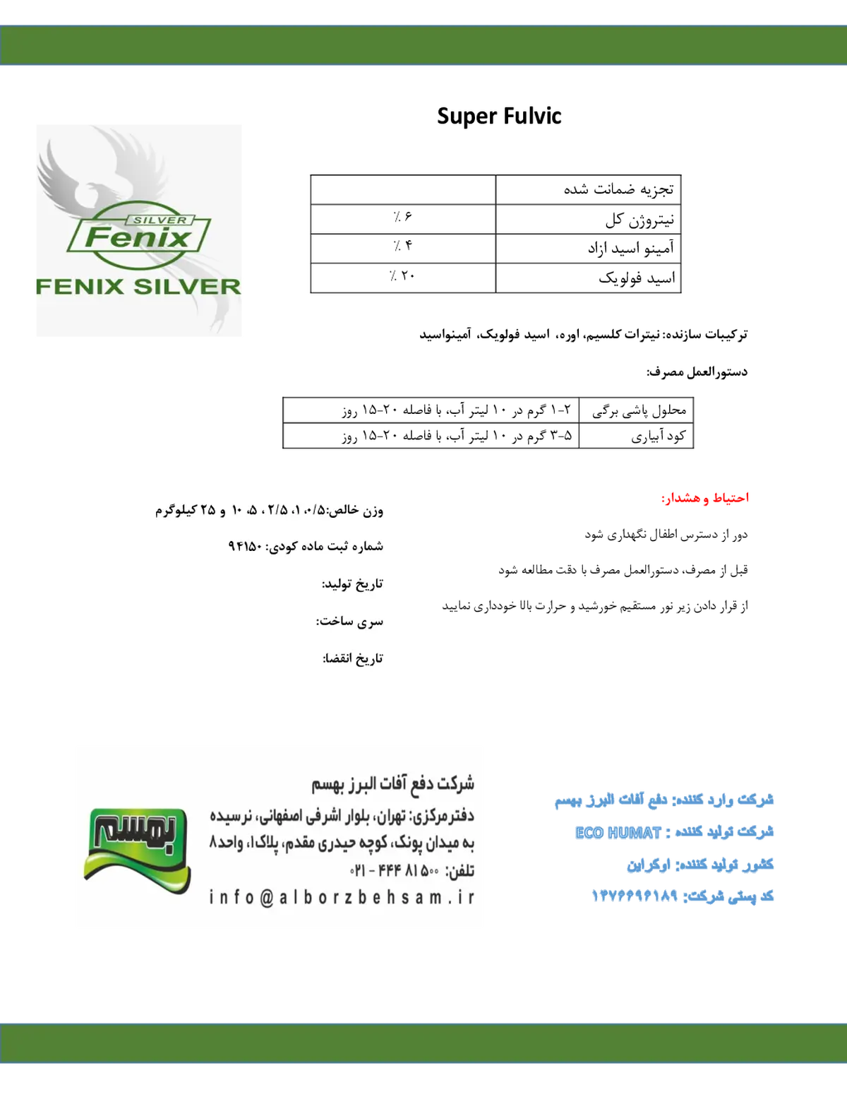 کود جامد فنیکس سیلور سوپر فولویک