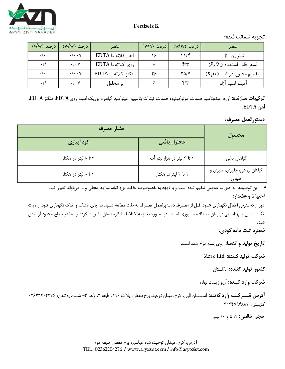 کود مایع فرتیزیز ک