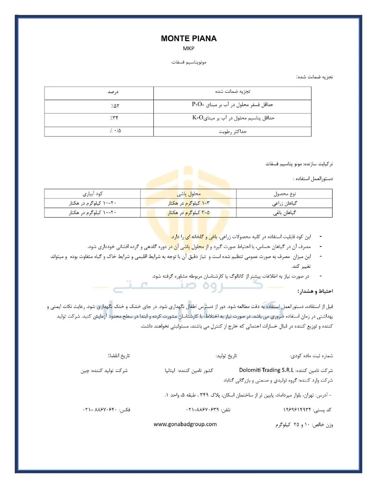 مونو پتاسیم فسفات مونت پیانا