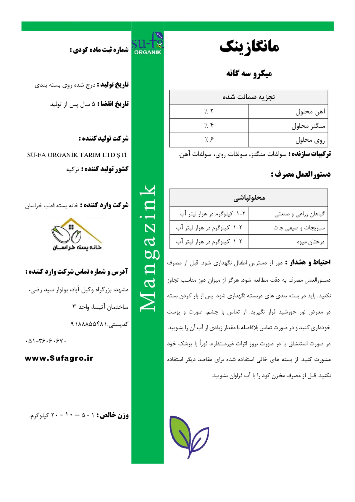 مخلوط شیمیاییجامد ریزمغذی مانگازینک
