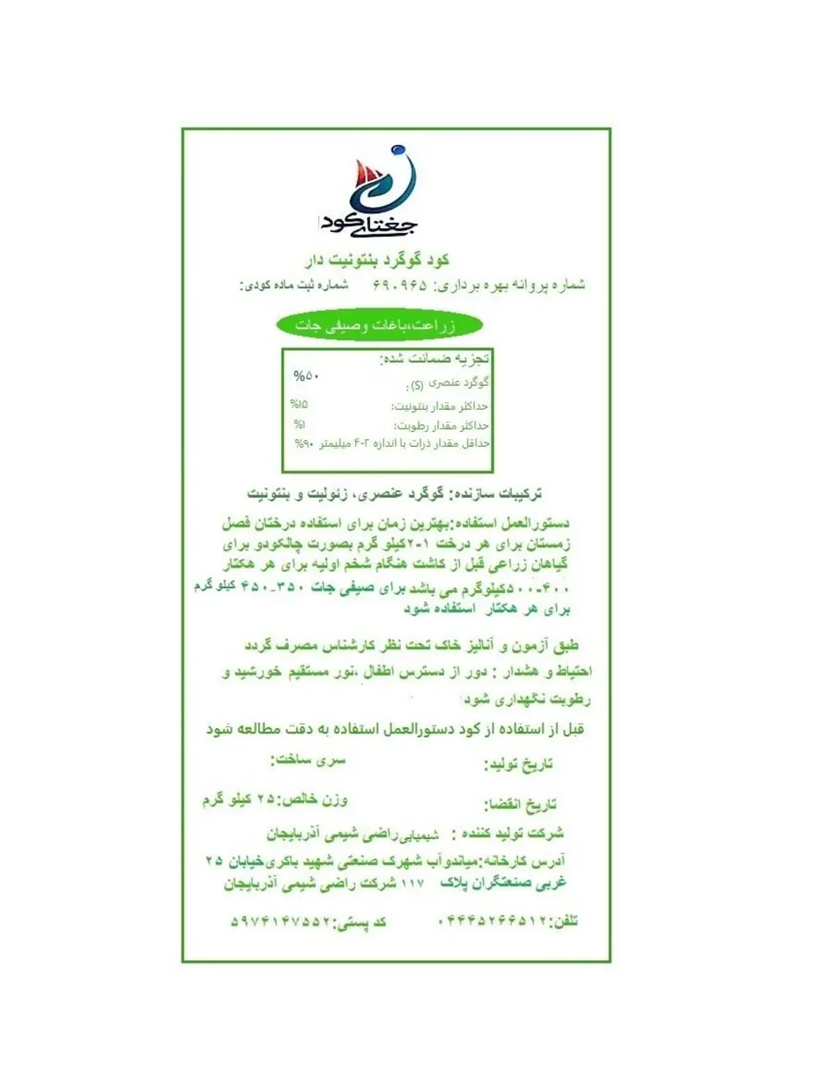 گوگرد بنتونیت دار جغتای کود