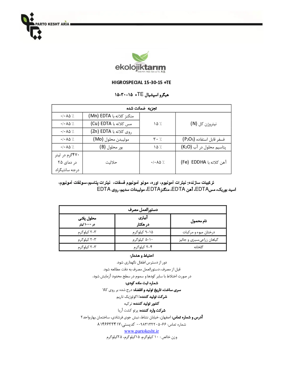 کود جامد ان پی کی 15-30-15+ ریز‌مغذی هیگرو سپکیال